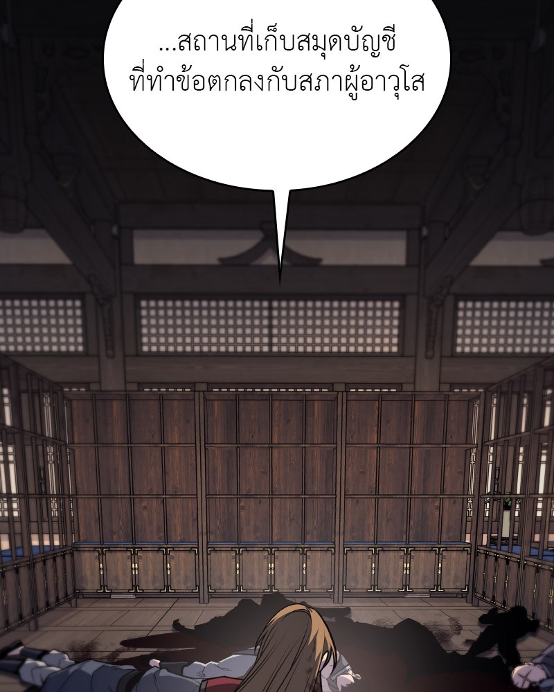 เกิดอีกทีเป็นว่าที่ประมุขลัทธิมาร - หน้า 176