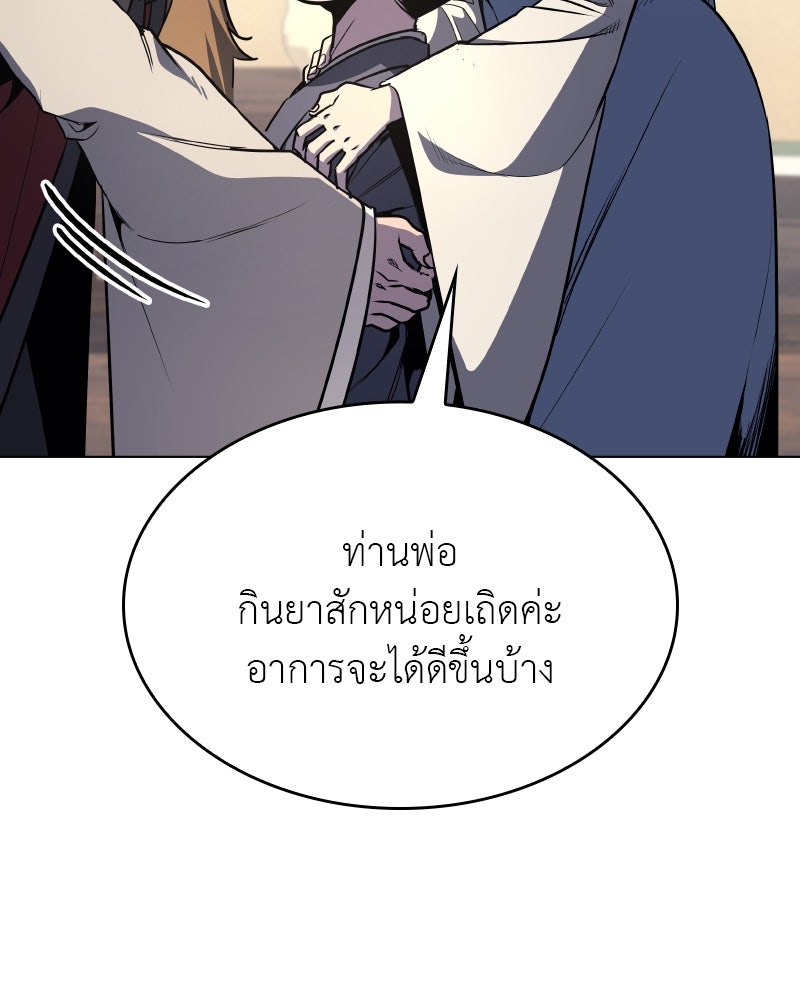 เกิดอีกทีเป็นว่าที่ประมุขลัทธิมาร - หน้า 18