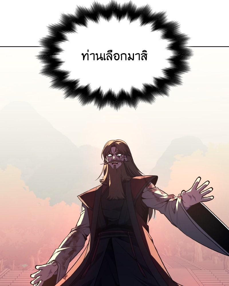 เกิดอีกทีเป็นว่าที่ประมุขลัทธิมาร - หน้า 202