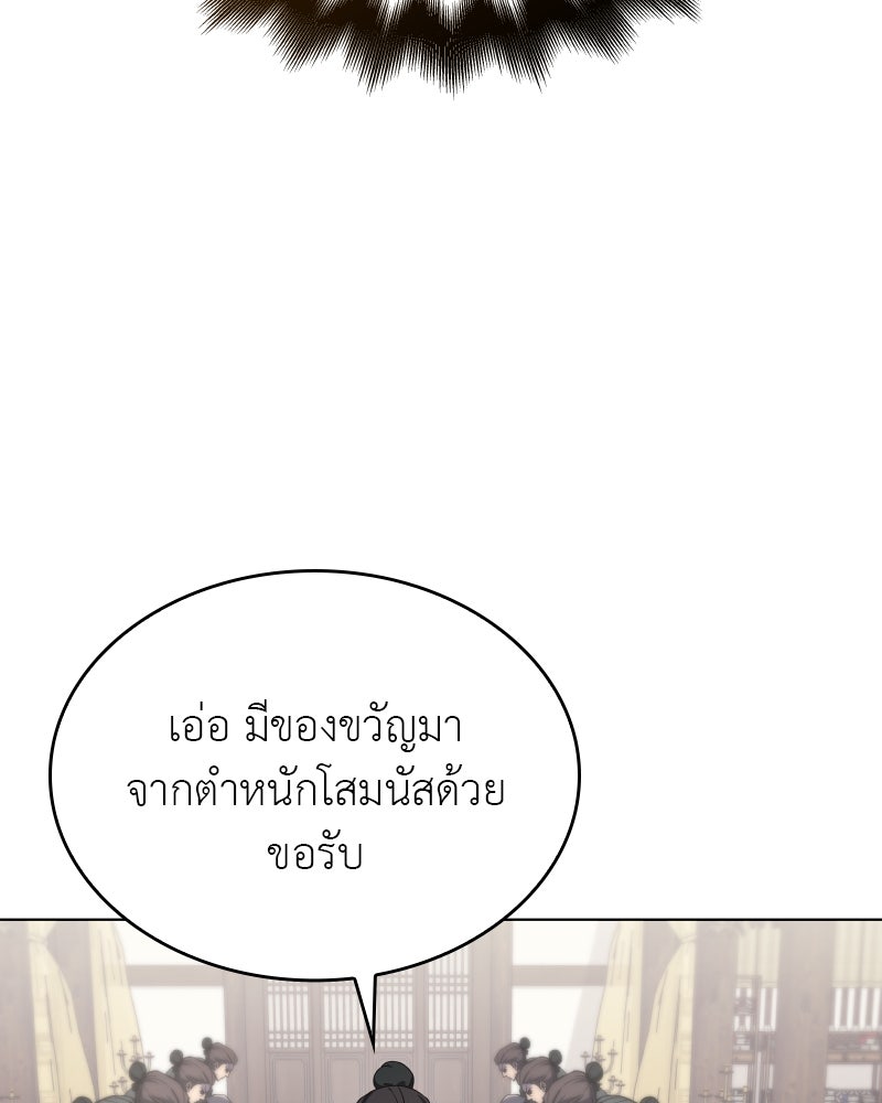 เกิดอีกทีเป็นว่าที่ประมุขลัทธิมาร - หน้า 24