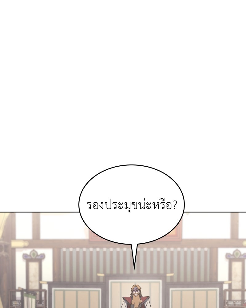 เกิดอีกทีเป็นว่าที่ประมุขลัทธิมาร - หน้า 3