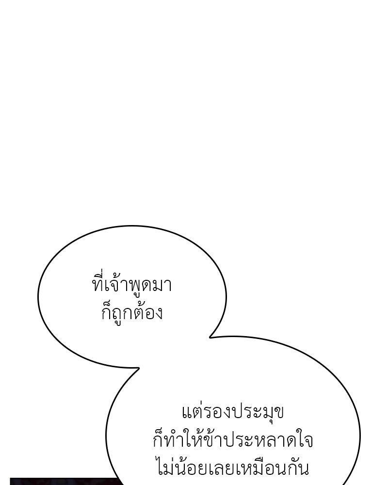 เกิดอีกทีเป็นว่าที่ประมุขลัทธิมาร - หน้า 55