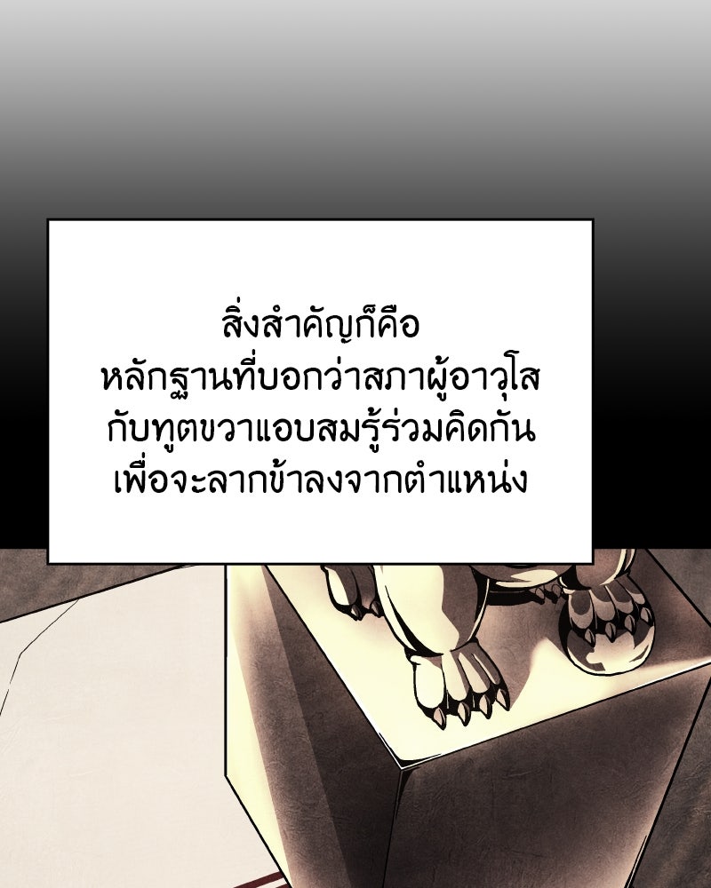 เกิดอีกทีเป็นว่าที่ประมุขลัทธิมาร - หน้า 77