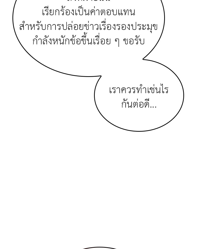 เกิดอีกทีเป็นว่าที่ประมุขลัทธิมาร - หน้า 9