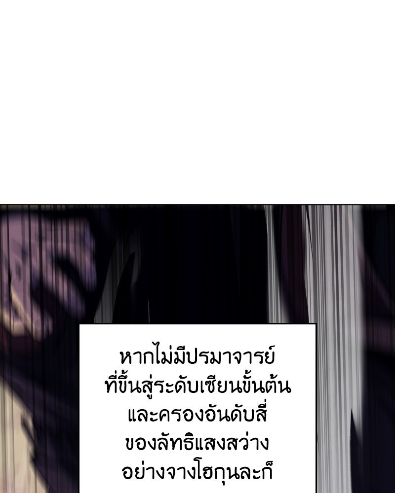 เกิดอีกทีเป็นว่าที่ประมุขลัทธิมาร - หน้า 97