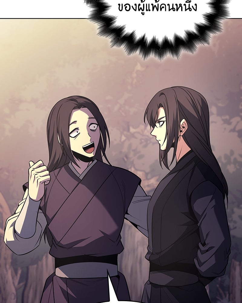 เกิดอีกทีเป็นว่าที่ประมุขลัทธิมาร - หน้า 116