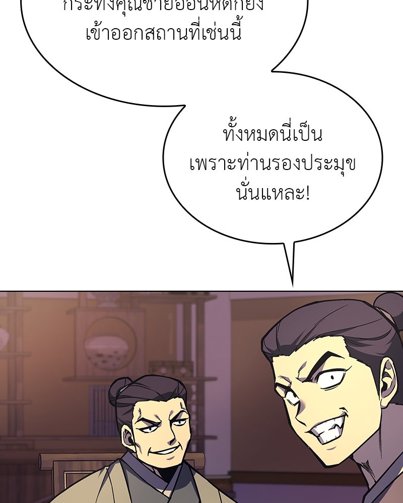 เกิดอีกทีเป็นว่าที่ประมุขลัทธิมาร - หน้า 136