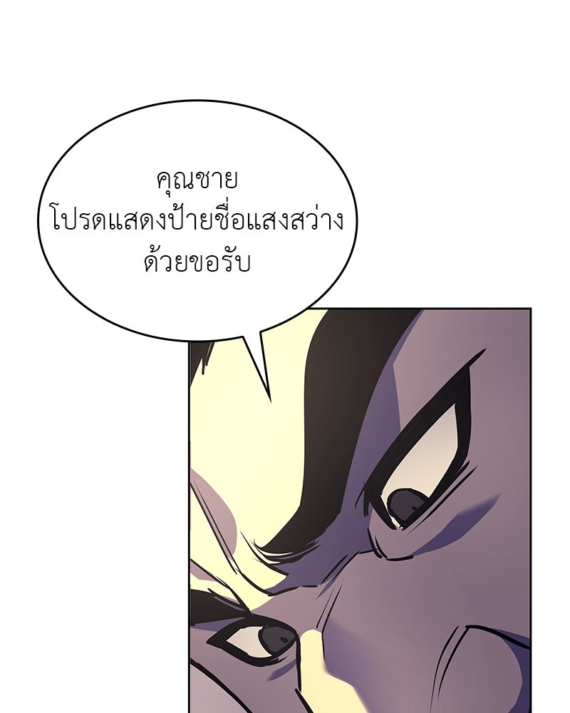 เกิดอีกทีเป็นว่าที่ประมุขลัทธิมาร - หน้า 142