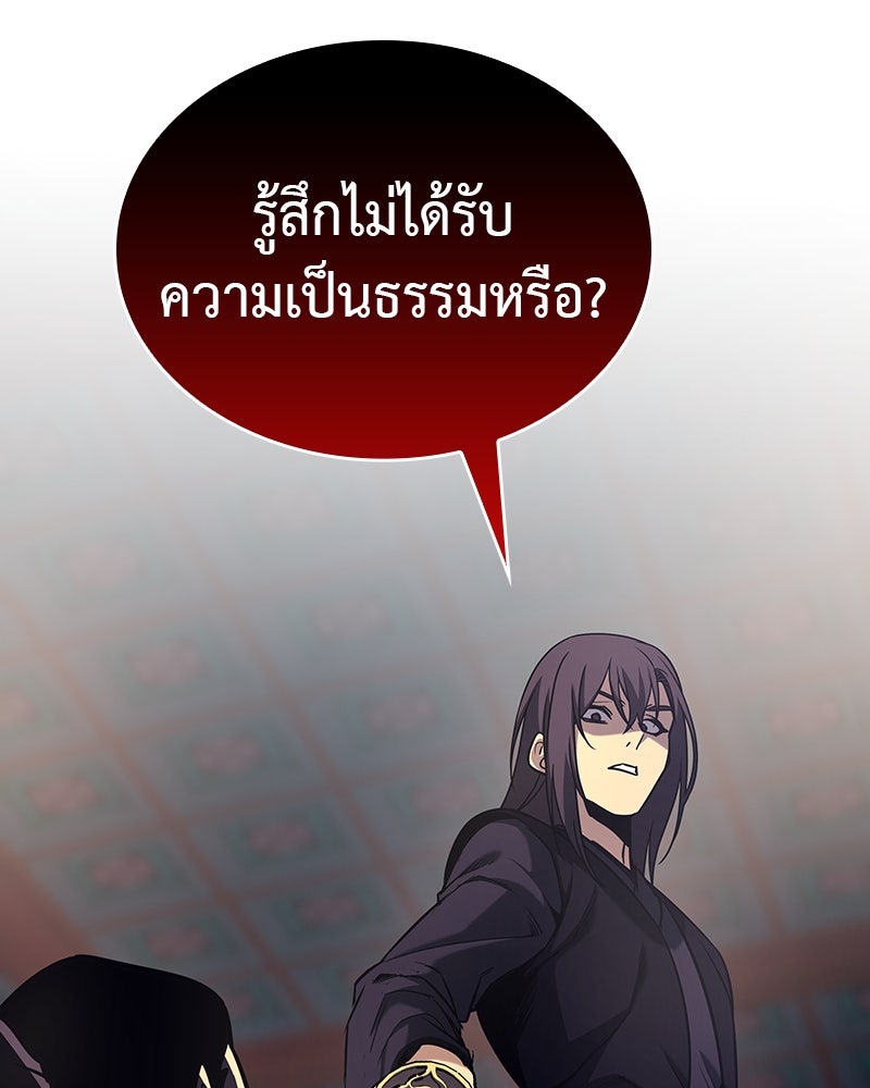 เกิดอีกทีเป็นว่าที่ประมุขลัทธิมาร - หน้า 201