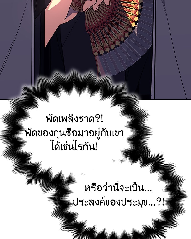เกิดอีกทีเป็นว่าที่ประมุขลัทธิมาร - หน้า 63