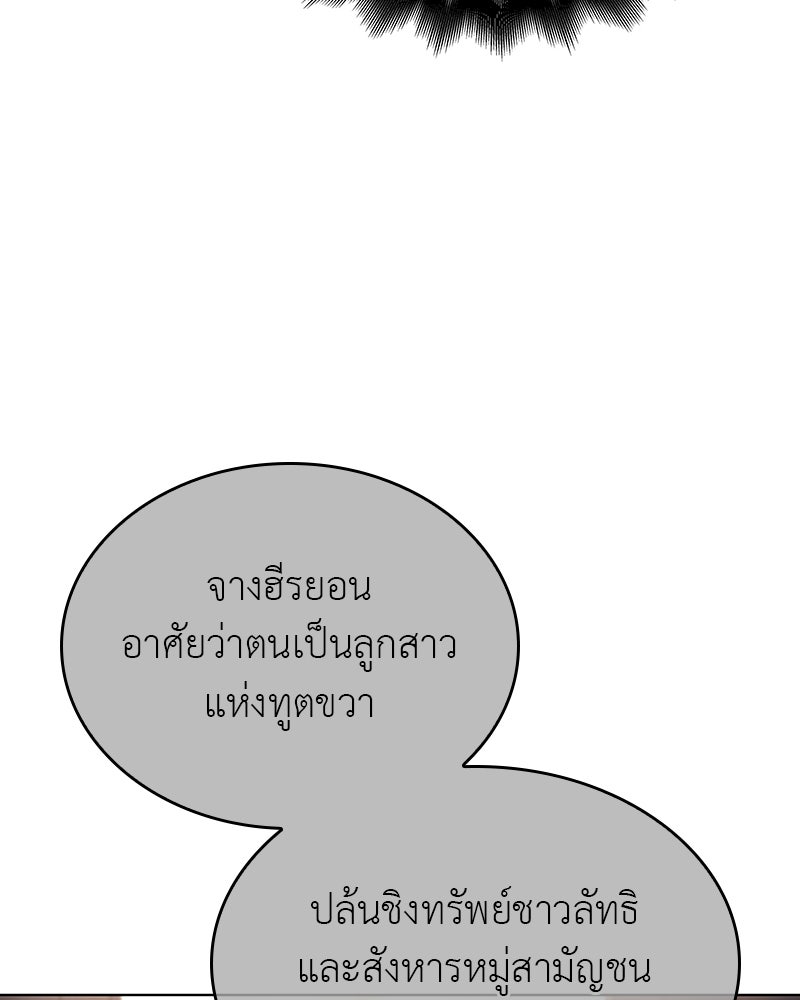 เกิดอีกทีเป็นว่าที่ประมุขลัทธิมาร - หน้า 64