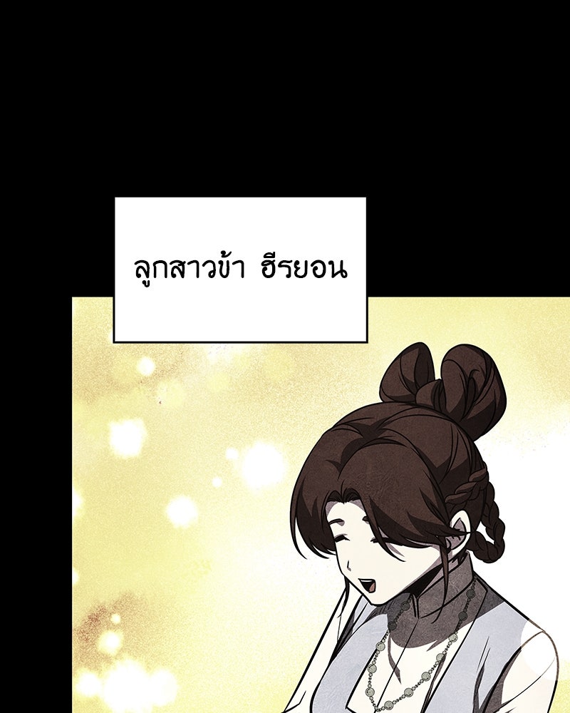 เกิดอีกทีเป็นว่าที่ประมุขลัทธิมาร - หน้า 8