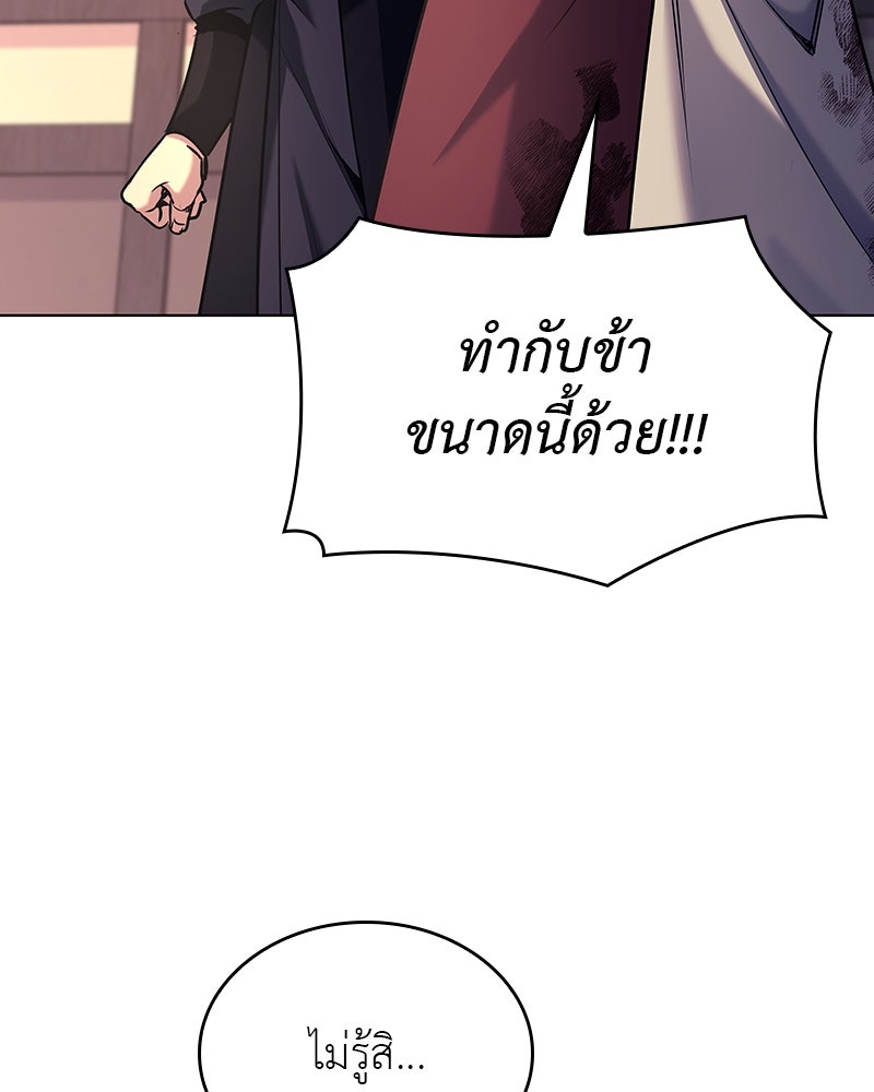 เกิดอีกทีเป็นว่าที่ประมุขลัทธิมาร - หน้า 85