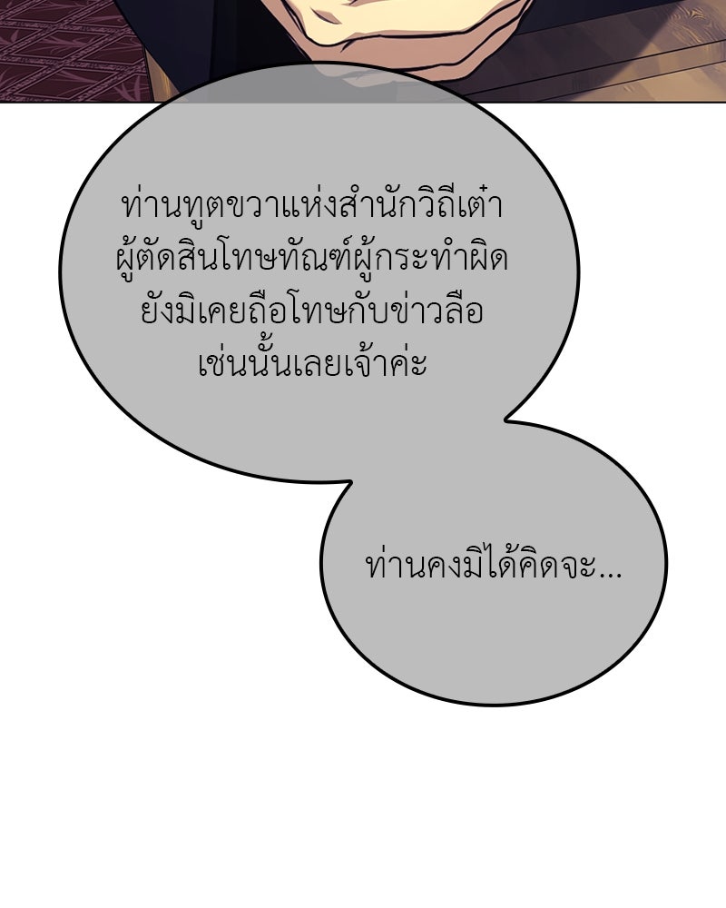 เกิดอีกทีเป็นว่าที่ประมุขลัทธิมาร - หน้า 10