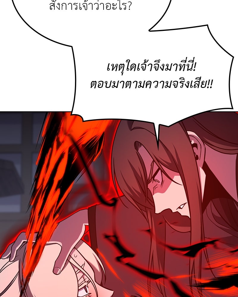 เกิดอีกทีเป็นว่าที่ประมุขลัทธิมาร - หน้า 101