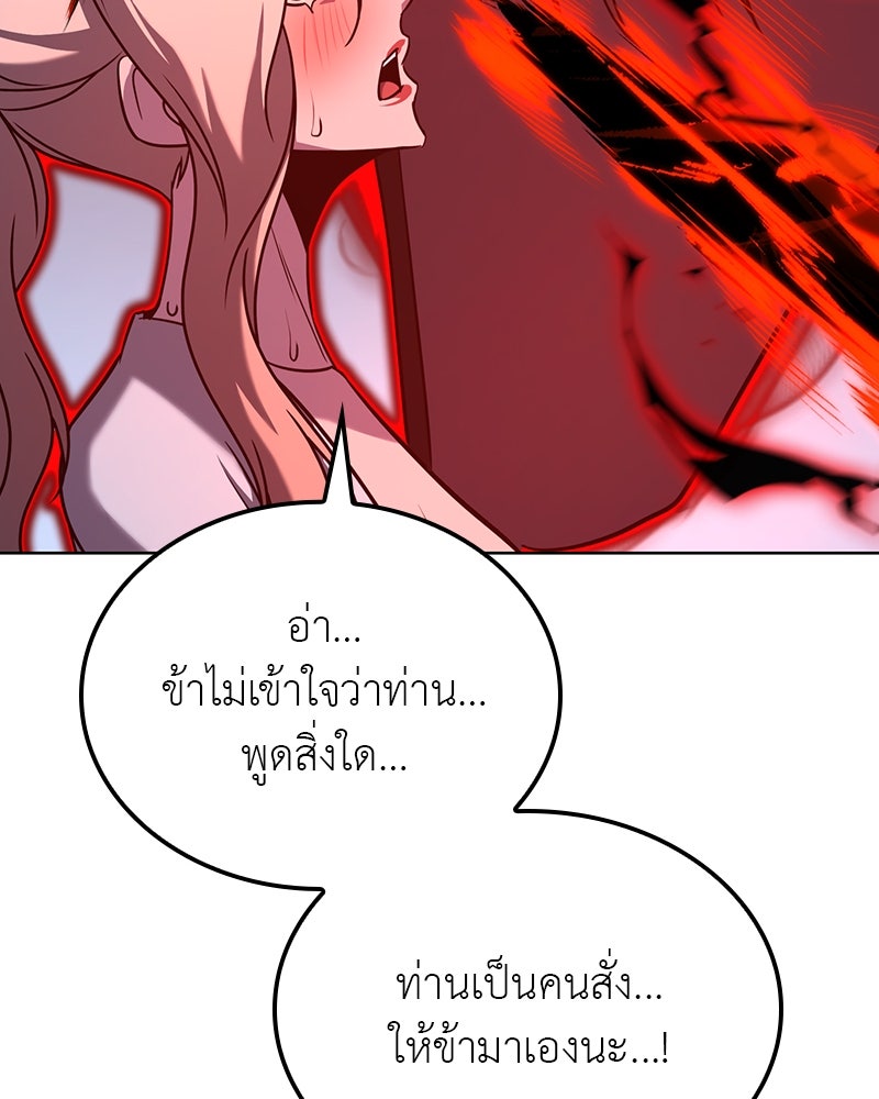 เกิดอีกทีเป็นว่าที่ประมุขลัทธิมาร - หน้า 102