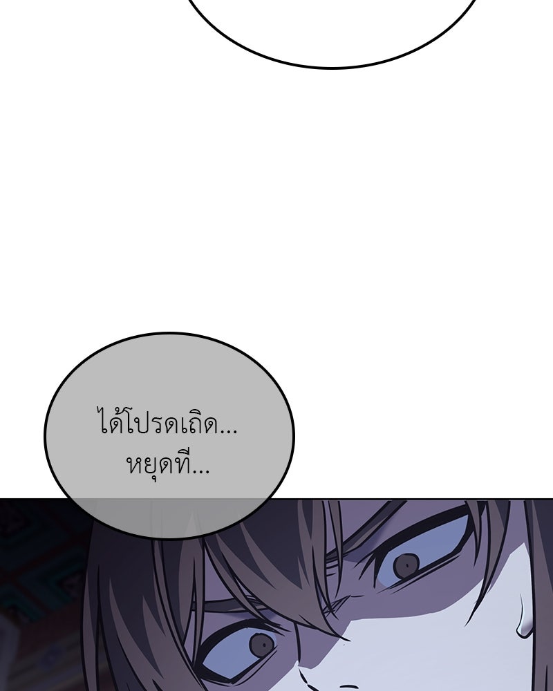เกิดอีกทีเป็นว่าที่ประมุขลัทธิมาร - หน้า 103