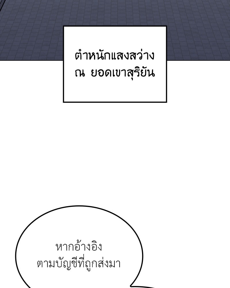 เกิดอีกทีเป็นว่าที่ประมุขลัทธิมาร - หน้า 121