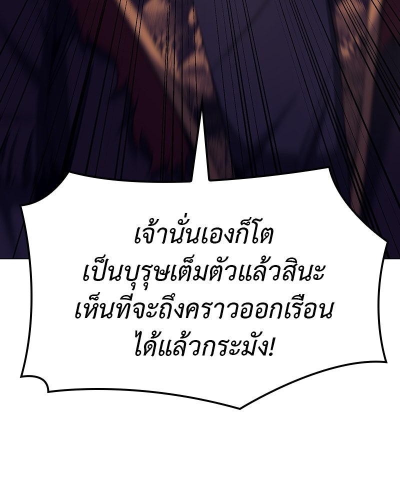 เกิดอีกทีเป็นว่าที่ประมุขลัทธิมาร - หน้า 137