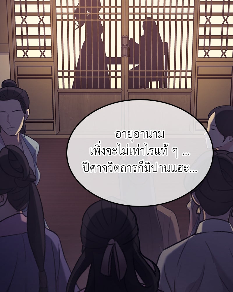 เกิดอีกทีเป็นว่าที่ประมุขลัทธิมาร - หน้า 148