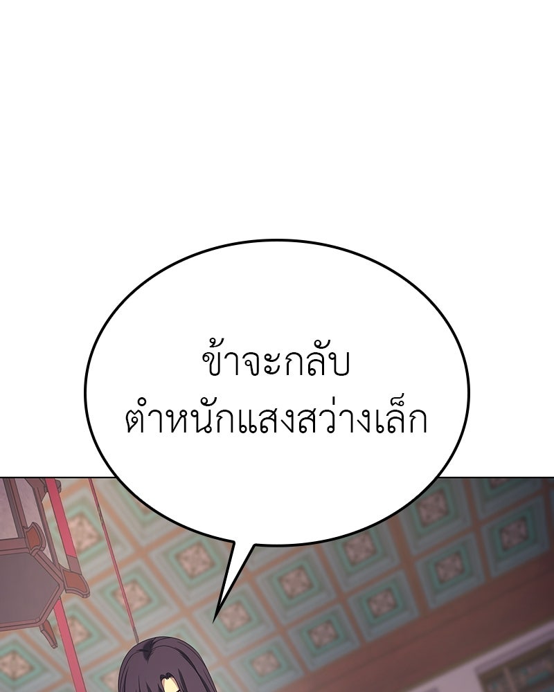 เกิดอีกทีเป็นว่าที่ประมุขลัทธิมาร - หน้า 153