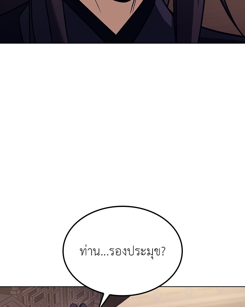 เกิดอีกทีเป็นว่าที่ประมุขลัทธิมาร - หน้า 157