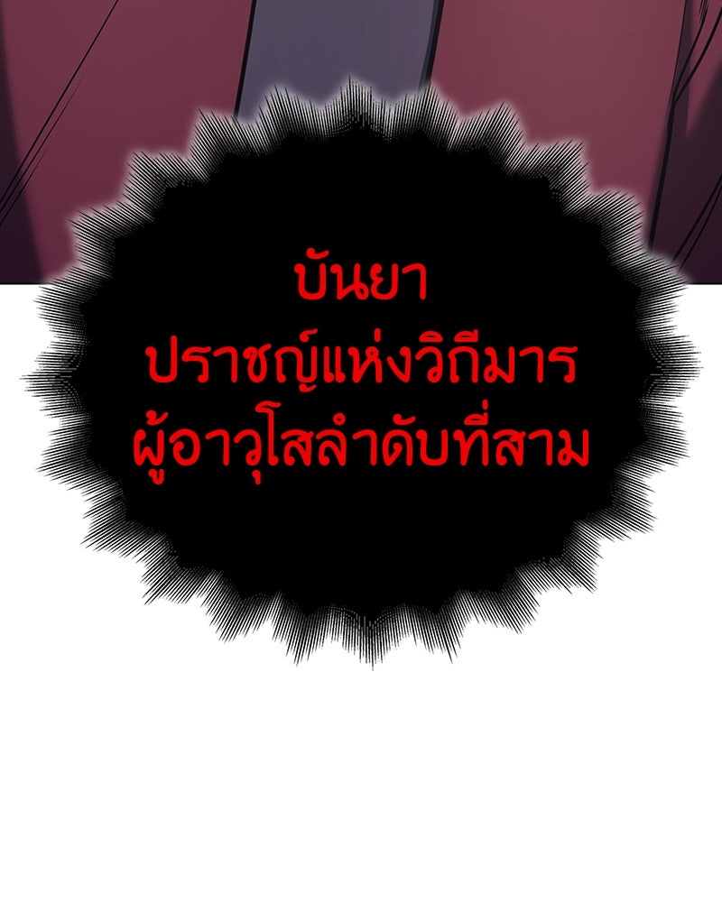 เกิดอีกทีเป็นว่าที่ประมุขลัทธิมาร - หน้า 174