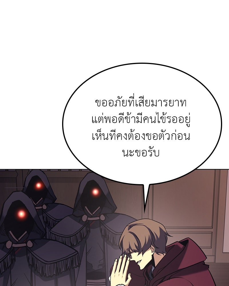 เกิดอีกทีเป็นว่าที่ประมุขลัทธิมาร - หน้า 175