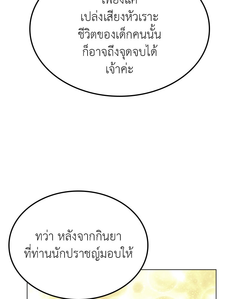 เกิดอีกทีเป็นว่าที่ประมุขลัทธิมาร - หน้า 189