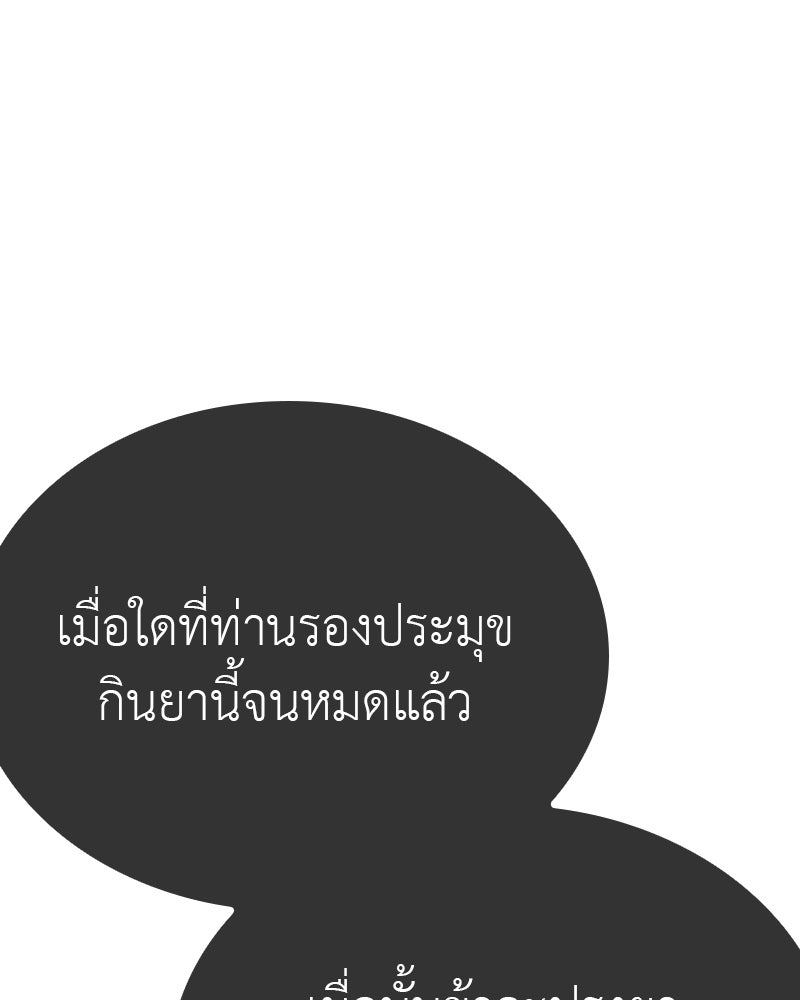 เกิดอีกทีเป็นว่าที่ประมุขลัทธิมาร - หน้า 205