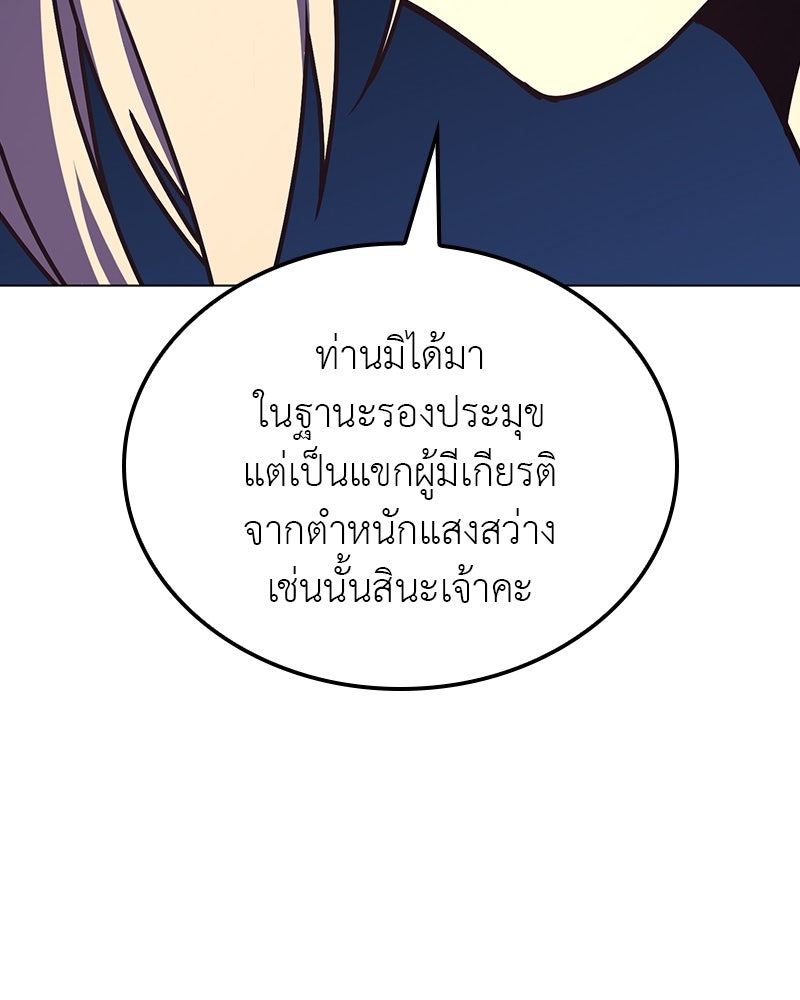 เกิดอีกทีเป็นว่าที่ประมุขลัทธิมาร - หน้า 27