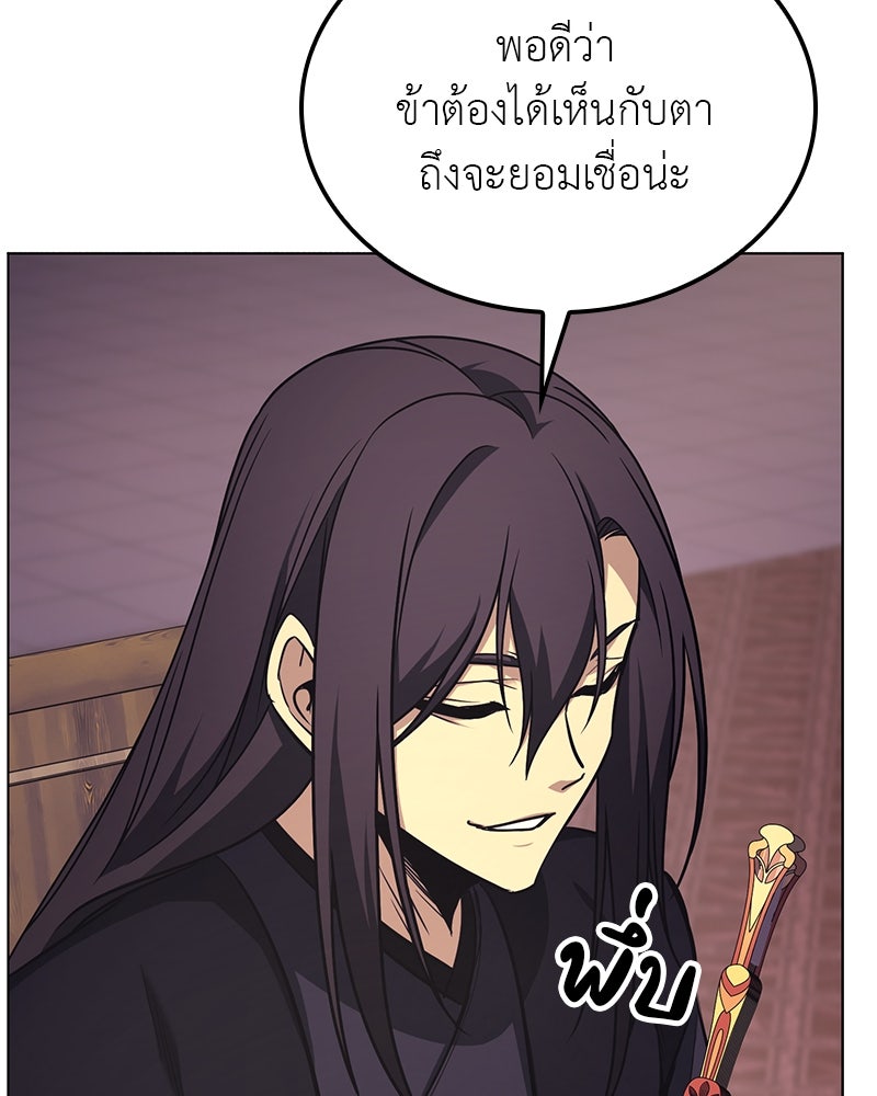 เกิดอีกทีเป็นว่าที่ประมุขลัทธิมาร - หน้า 34