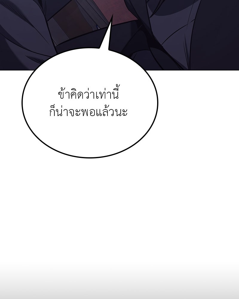 เกิดอีกทีเป็นว่าที่ประมุขลัทธิมาร - หน้า 61