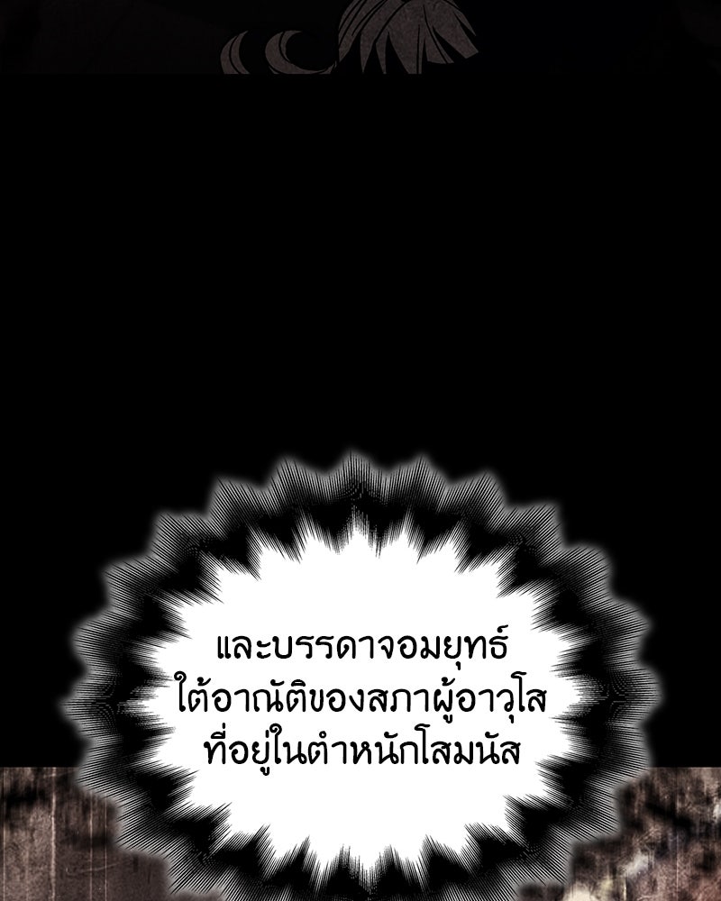 เกิดอีกทีเป็นว่าที่ประมุขลัทธิมาร - หน้า 67