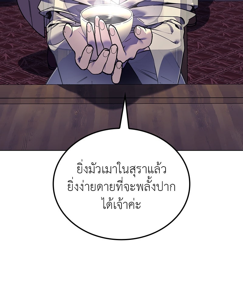 เกิดอีกทีเป็นว่าที่ประมุขลัทธิมาร - หน้า 7
