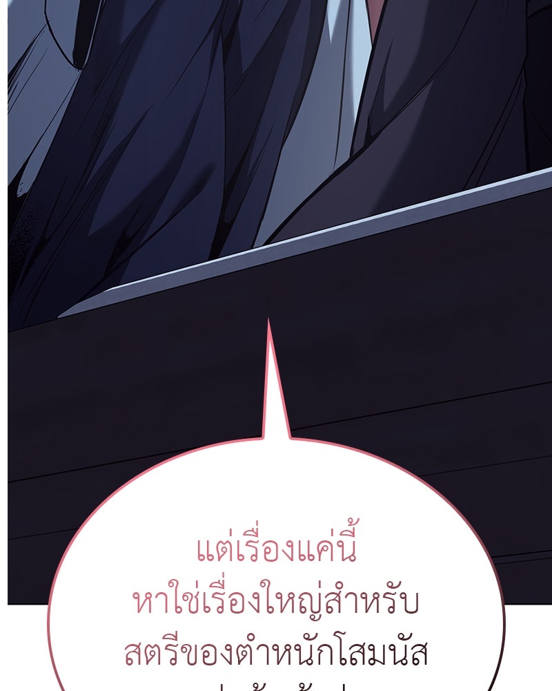 เกิดอีกทีเป็นว่าที่ประมุขลัทธิมาร - หน้า 80