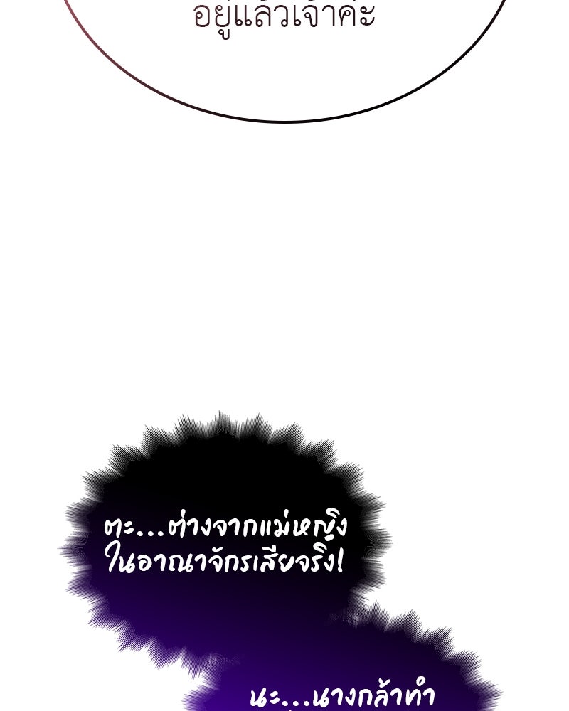 เกิดอีกทีเป็นว่าที่ประมุขลัทธิมาร - หน้า 81