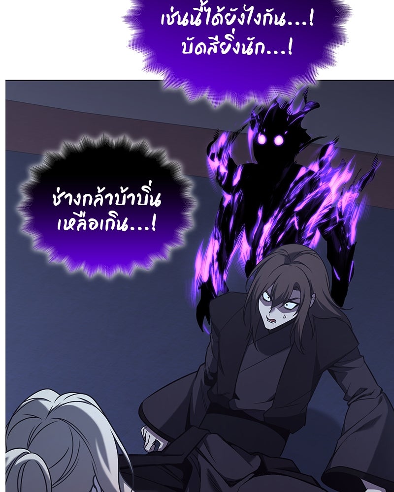 เกิดอีกทีเป็นว่าที่ประมุขลัทธิมาร - หน้า 82