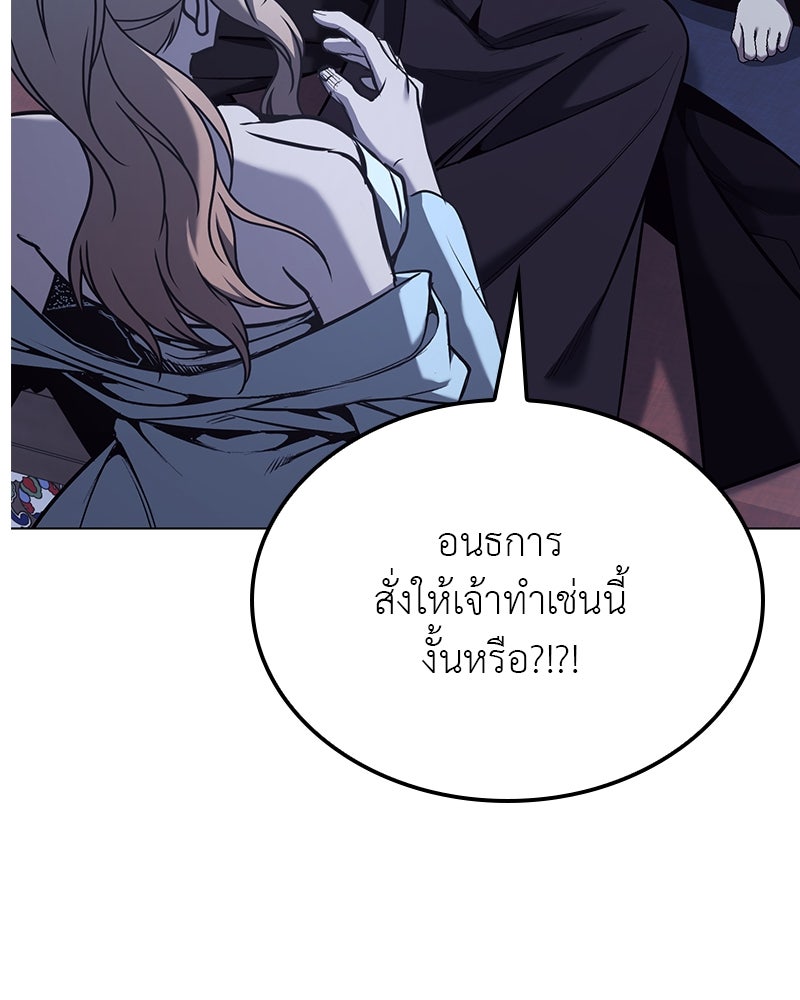 เกิดอีกทีเป็นว่าที่ประมุขลัทธิมาร - หน้า 83