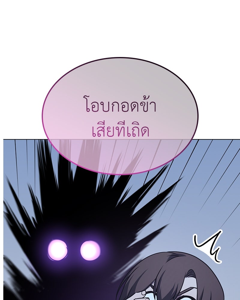 เกิดอีกทีเป็นว่าที่ประมุขลัทธิมาร - หน้า 86
