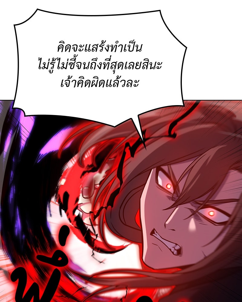 เกิดอีกทีเป็นว่าที่ประมุขลัทธิมาร - หน้า 88