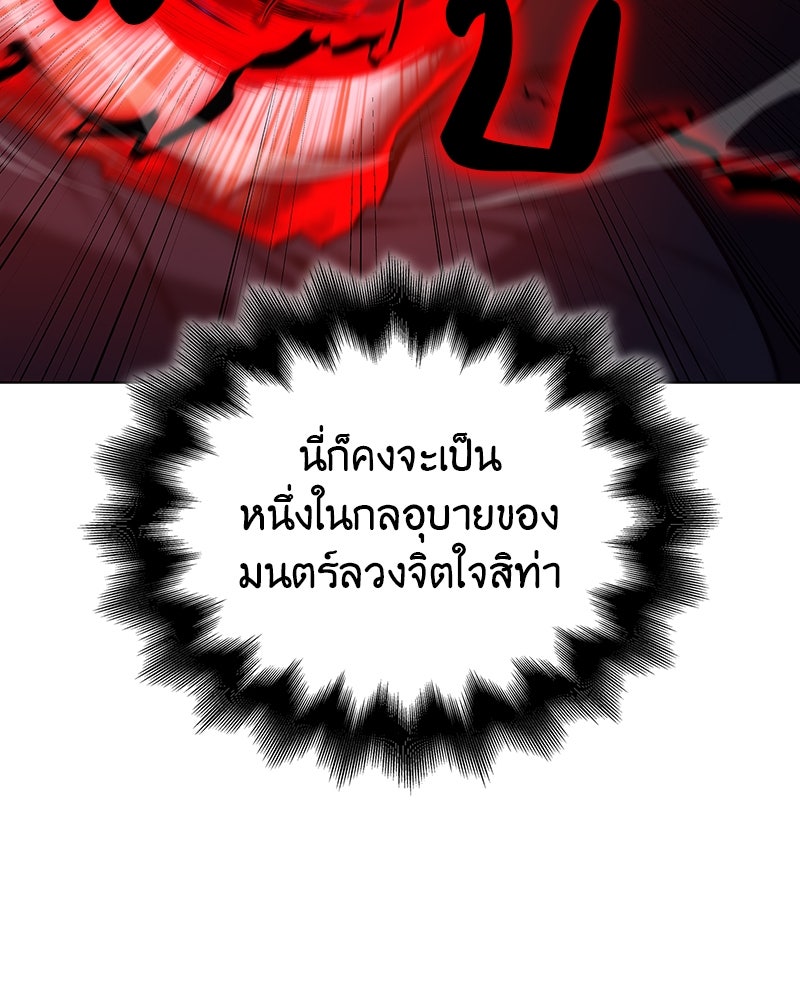 เกิดอีกทีเป็นว่าที่ประมุขลัทธิมาร - หน้า 89