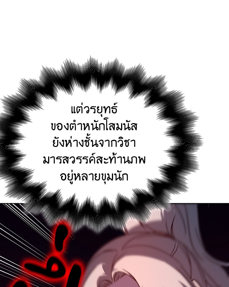 เกิดอีกทีเป็นว่าที่ประมุขลัทธิมาร - หน้า 90
