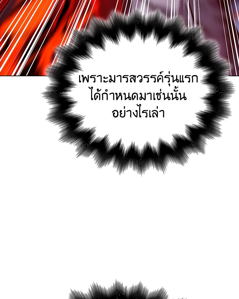 เกิดอีกทีเป็นว่าที่ประมุขลัทธิมาร - หน้า 92