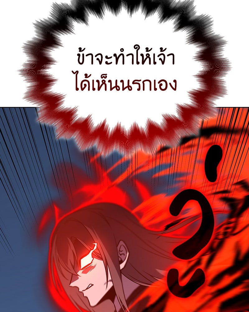 เกิดอีกทีเป็นว่าที่ประมุขลัทธิมาร - หน้า 93