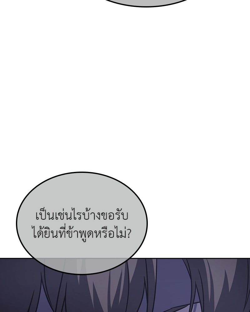 เกิดอีกทีเป็นว่าที่ประมุขลัทธิมาร - หน้า 104
