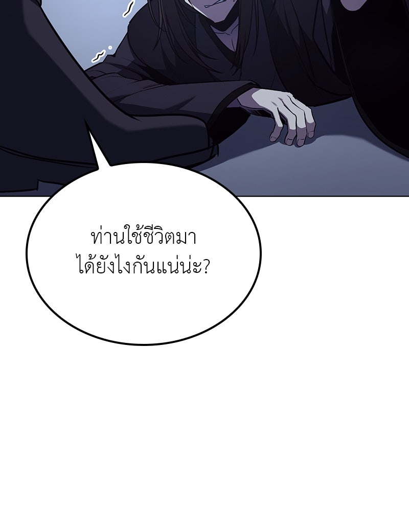 เกิดอีกทีเป็นว่าที่ประมุขลัทธิมาร - หน้า 115