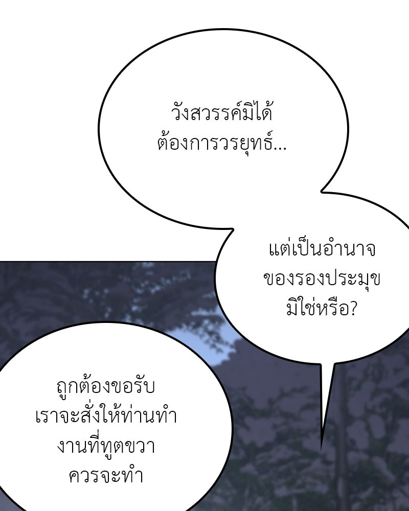 เกิดอีกทีเป็นว่าที่ประมุขลัทธิมาร - หน้า 116