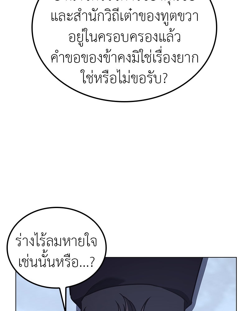 เกิดอีกทีเป็นว่าที่ประมุขลัทธิมาร - หน้า 121