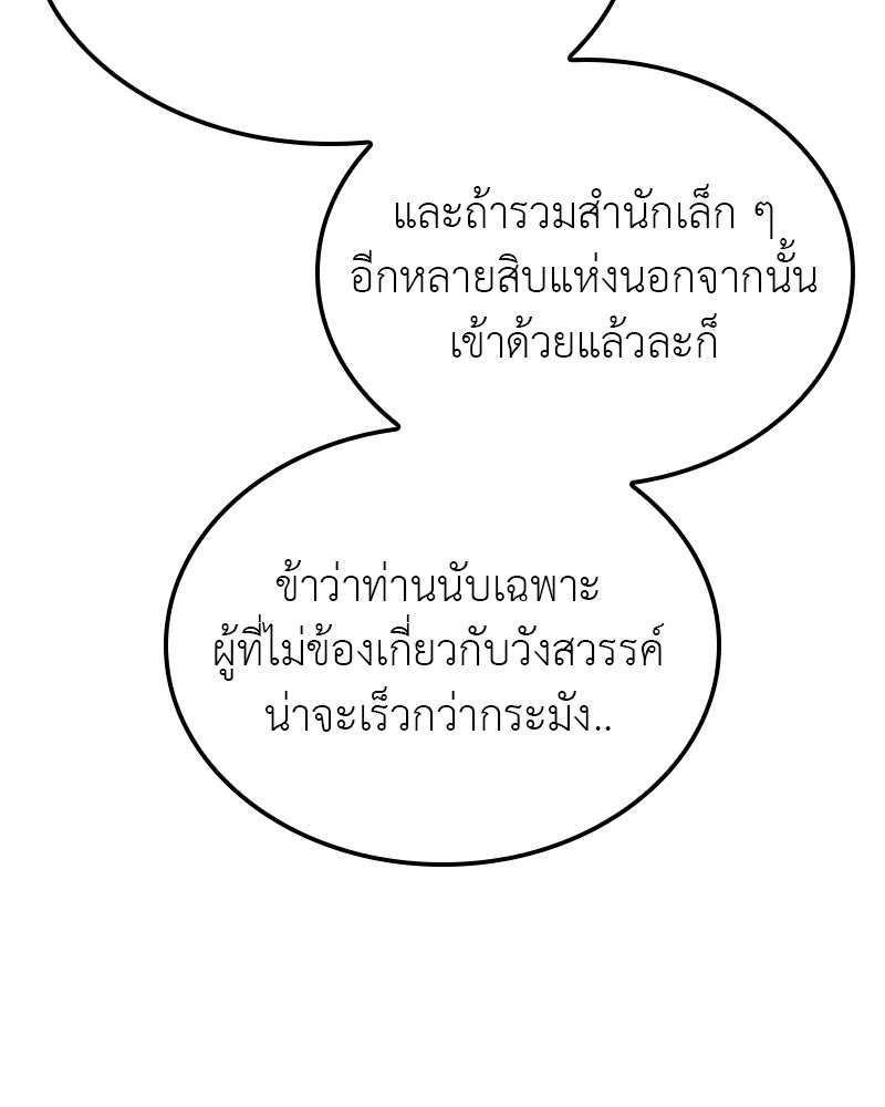 เกิดอีกทีเป็นว่าที่ประมุขลัทธิมาร - หน้า 126